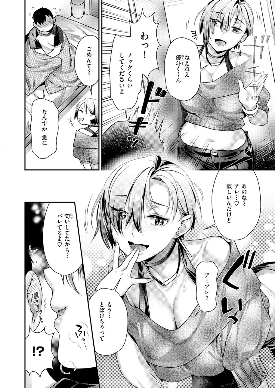 上から目線の彼女（単話） 6 ページ目