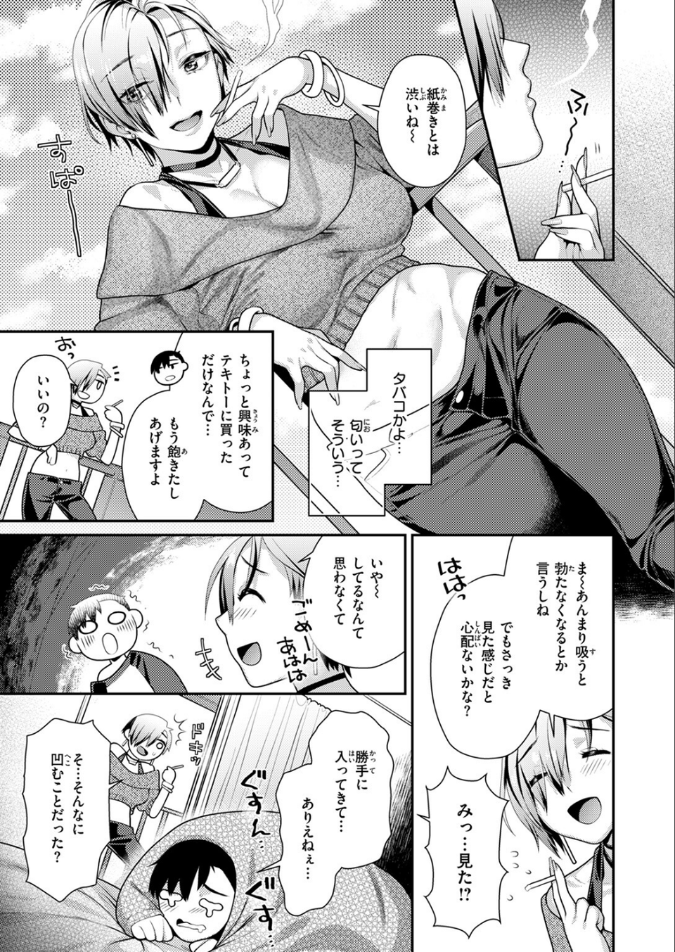 上から目線の彼女（単話） 7 ページ目