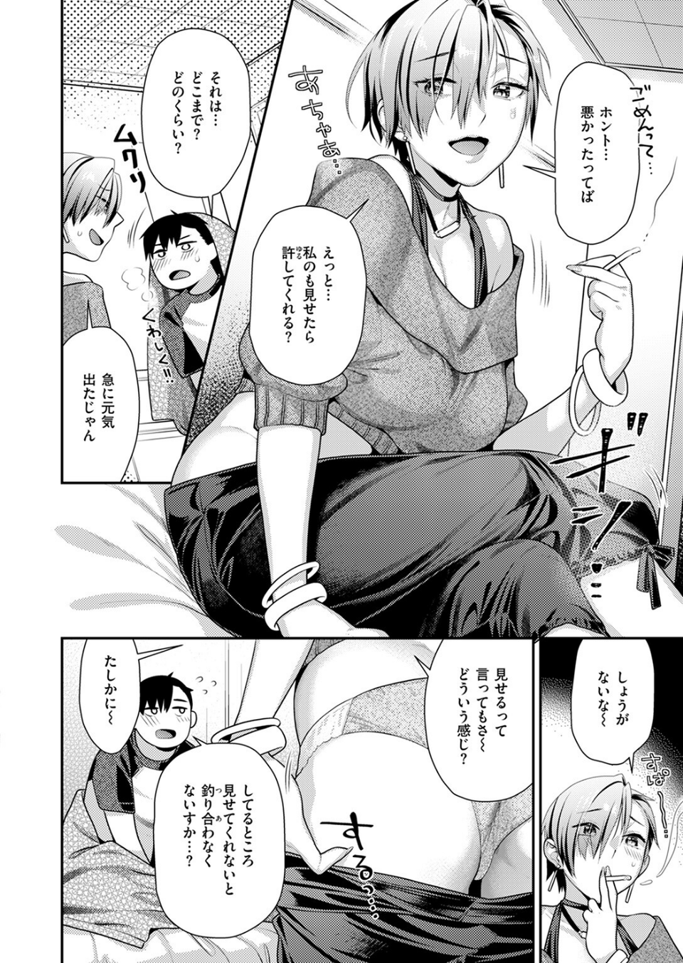 上から目線の彼女（単話） 8 ページ目