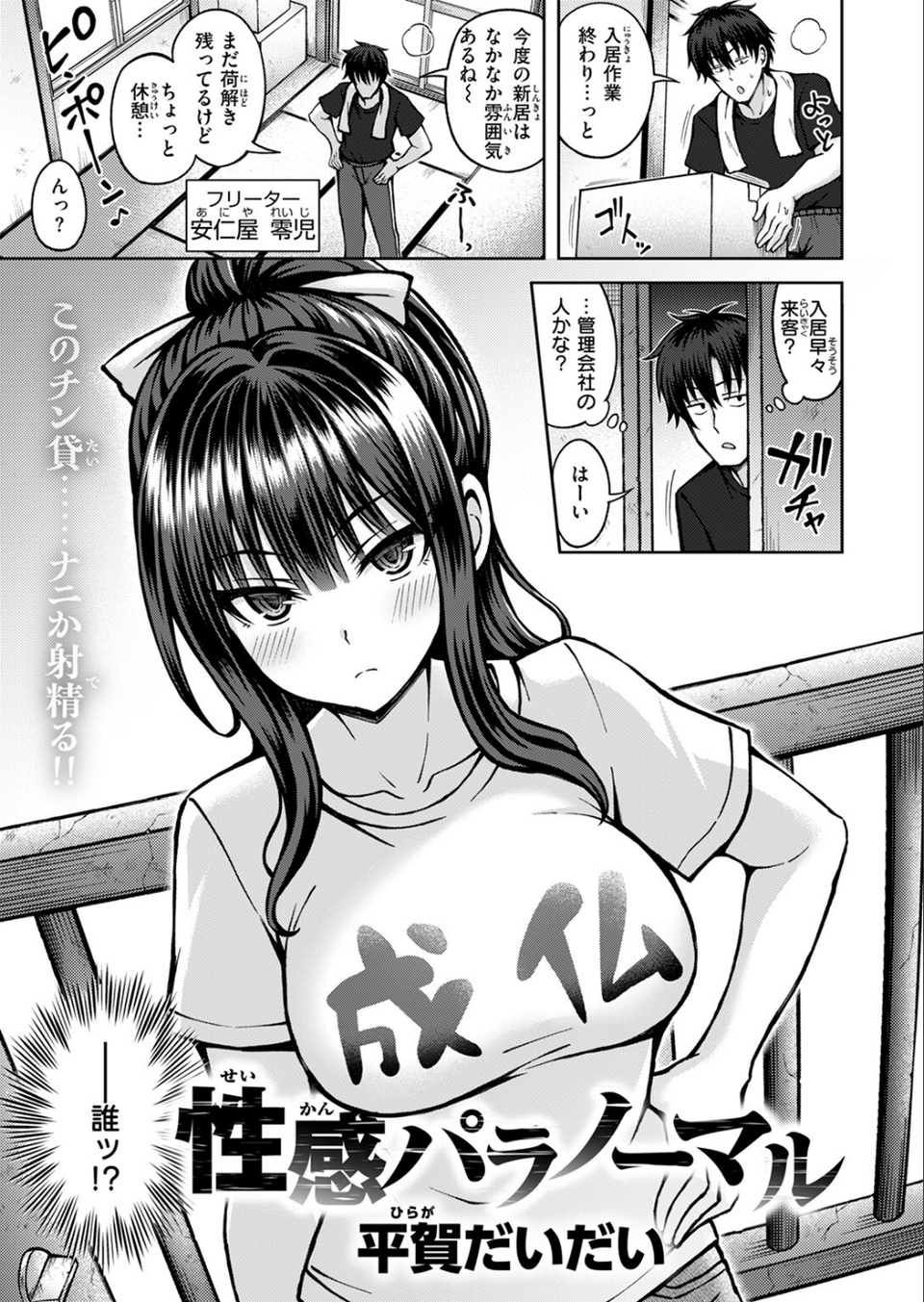 性感パラノーマル（単話） 3 ページ目