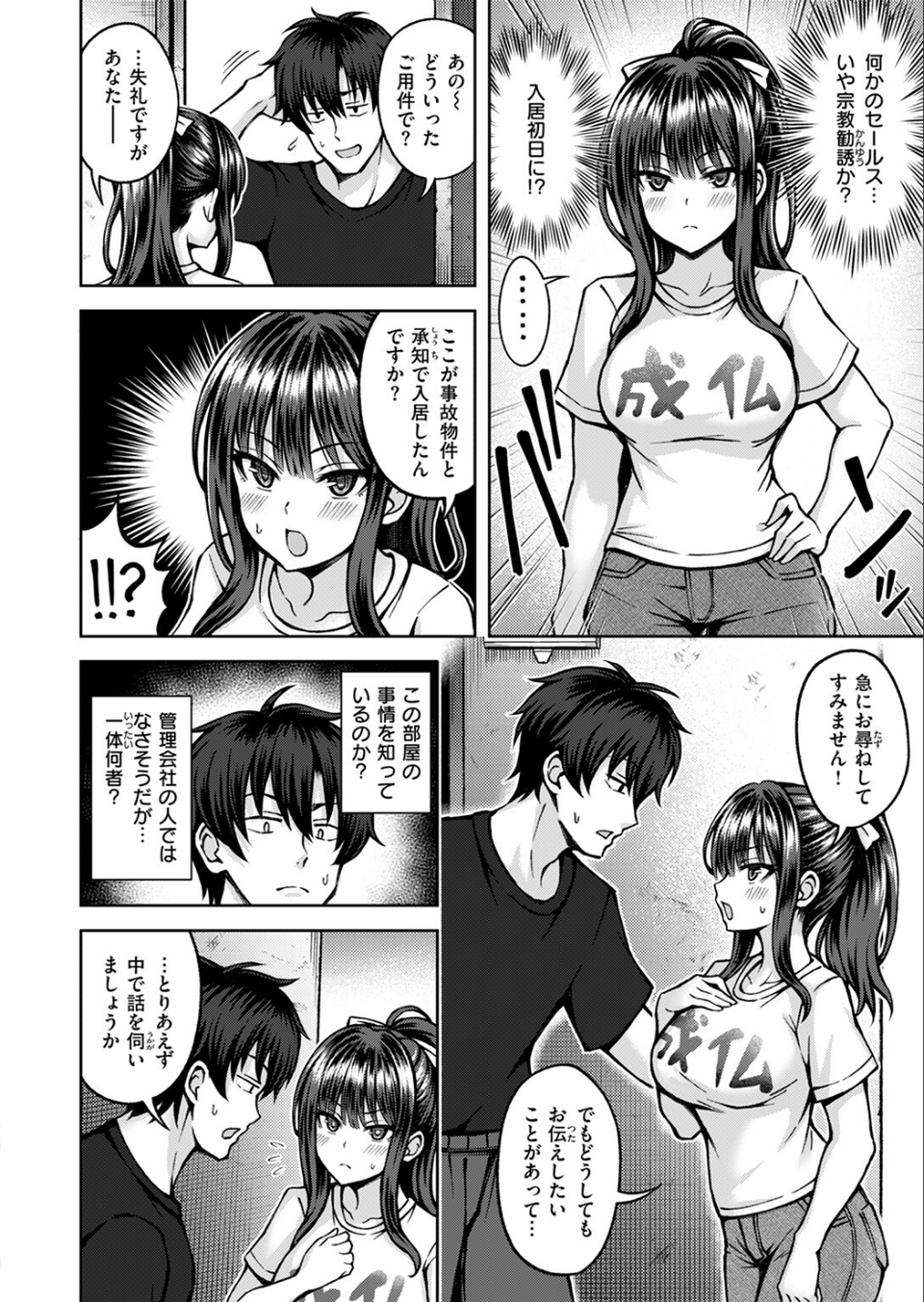性感パラノーマル（単話） 4 ページ目