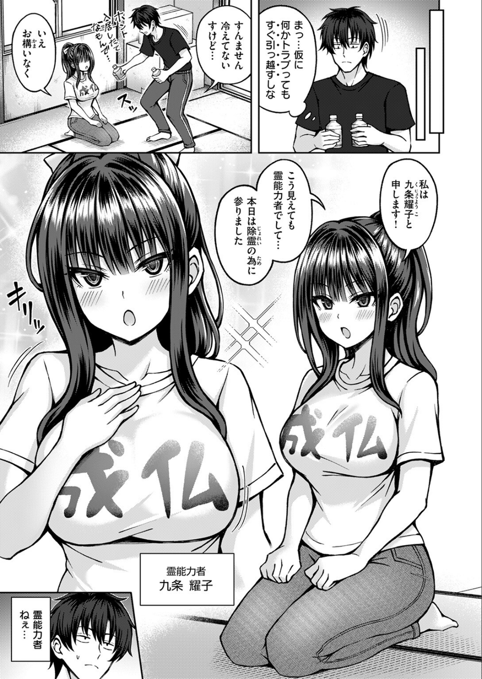 性感パラノーマル（単話） 5 ページ目
