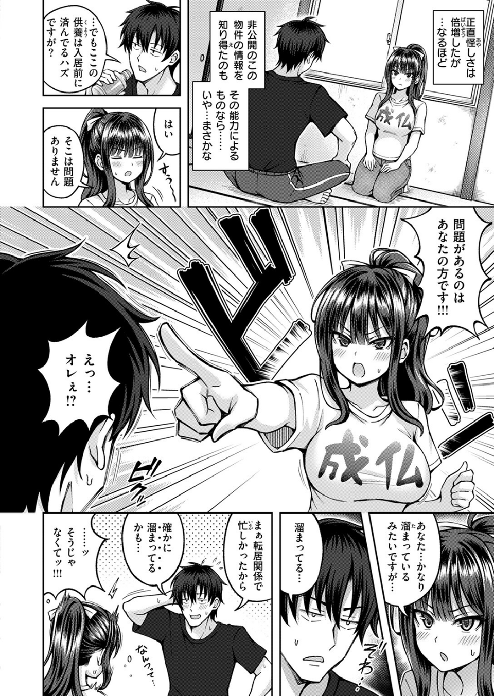 性感パラノーマル（単話） 6 ページ目