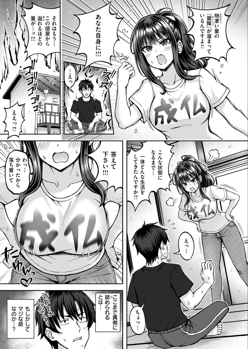 性感パラノーマル（単話） 7 ページ目