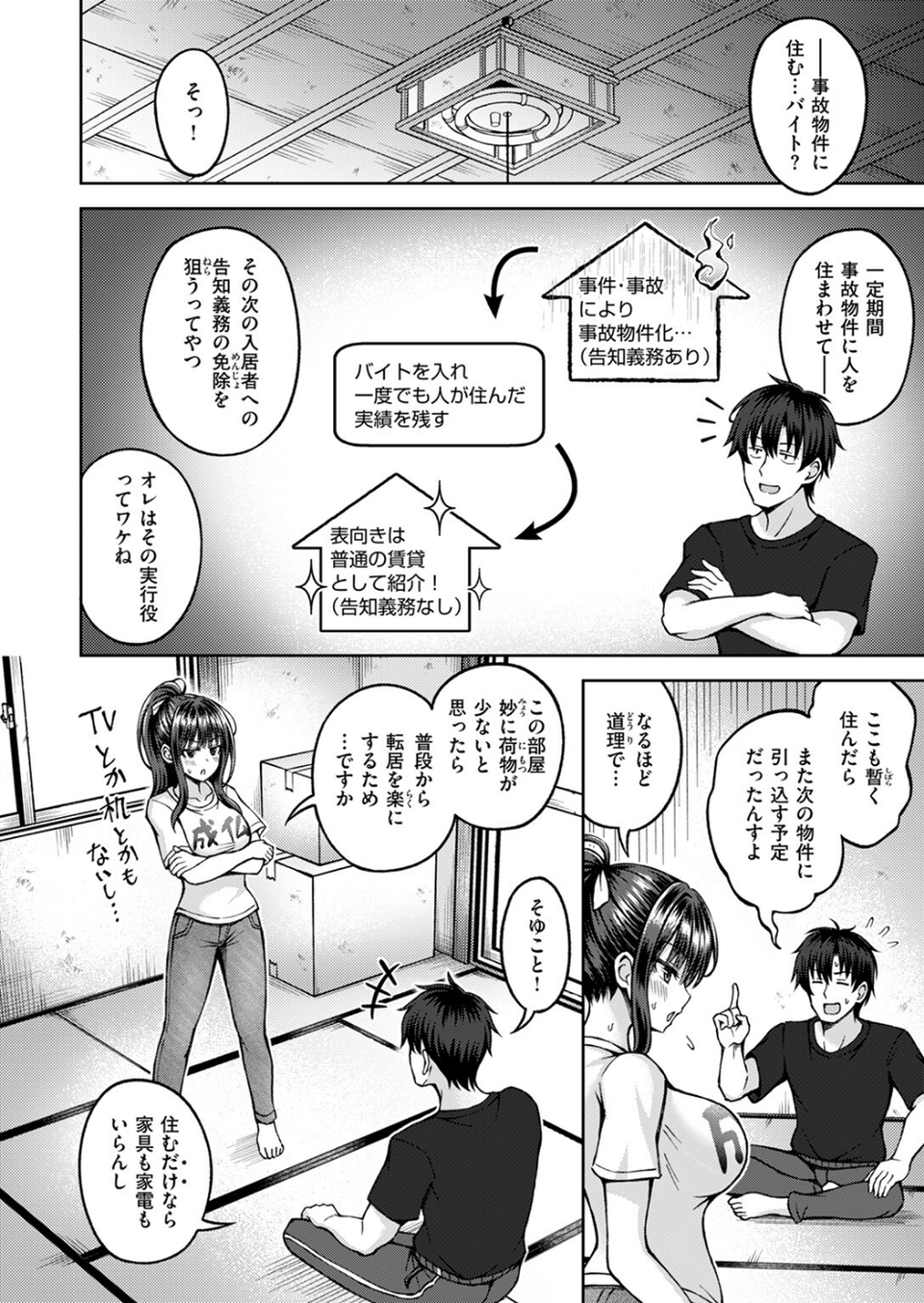 性感パラノーマル（単話） 8 ページ目