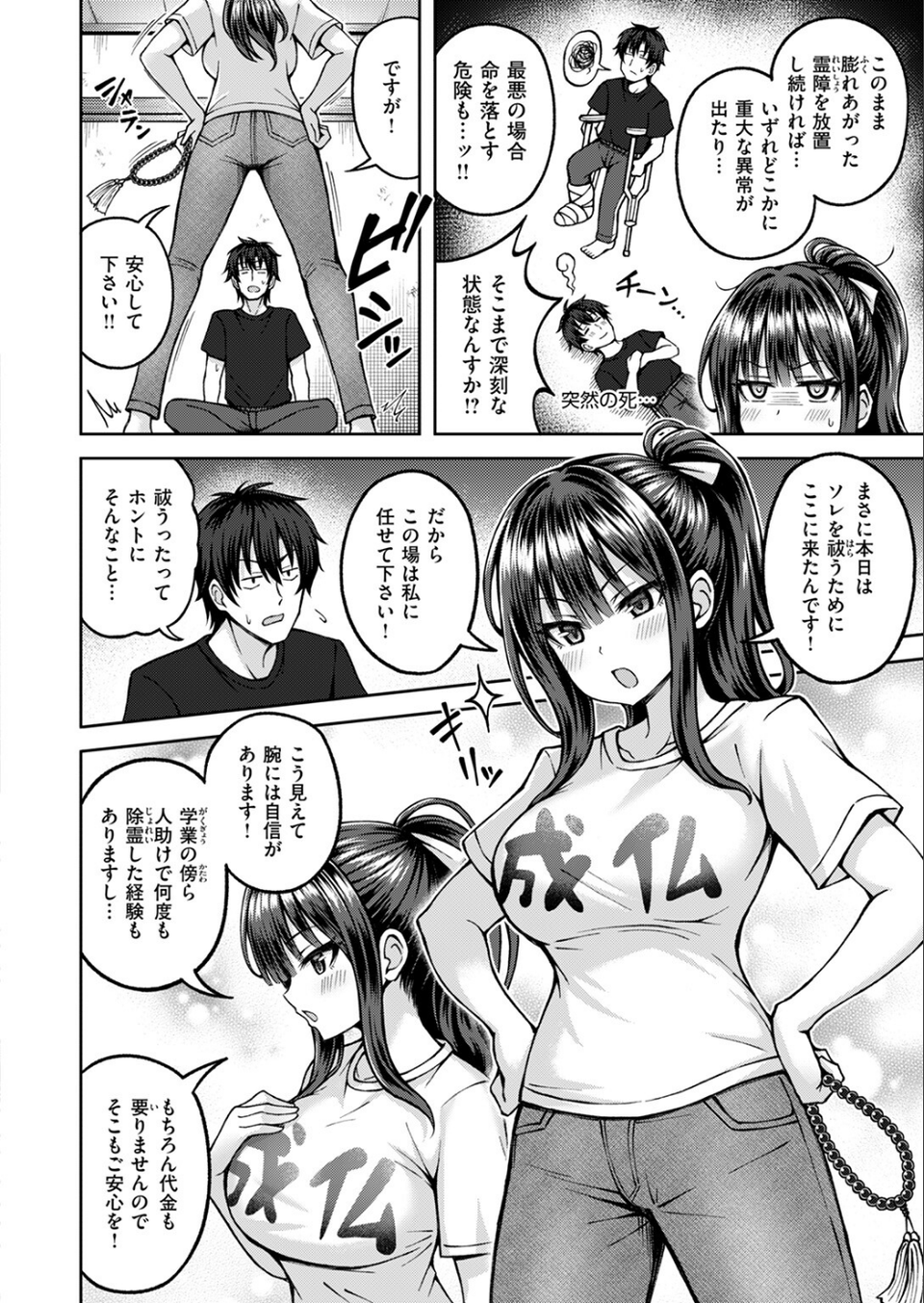 性感パラノーマル（単話） 10 ページ目