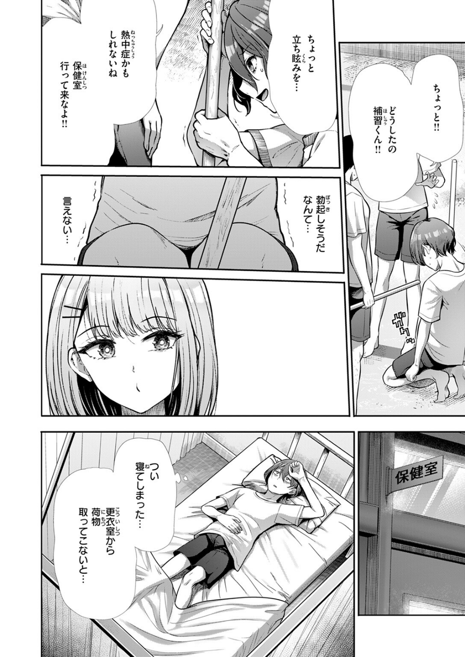 放課後セイレーン(単話) 6 ページ目