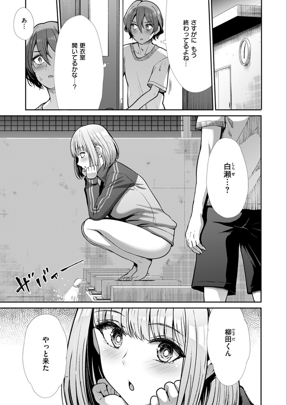放課後セイレーン(単話) 7 ページ目