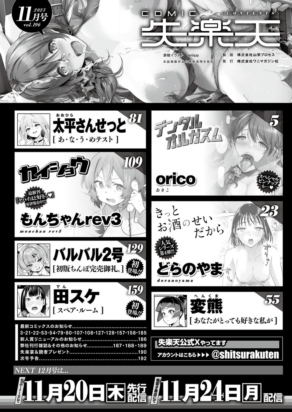COMIC失楽天 2025年11月号 2 ページ目