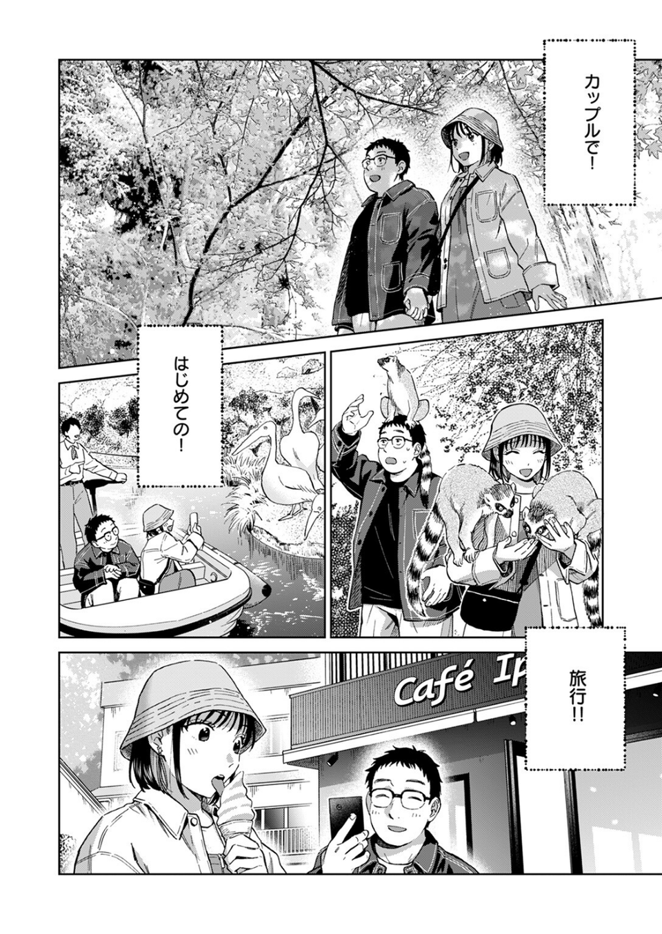 COMIC失楽天 2025年11月号 8 ページ目