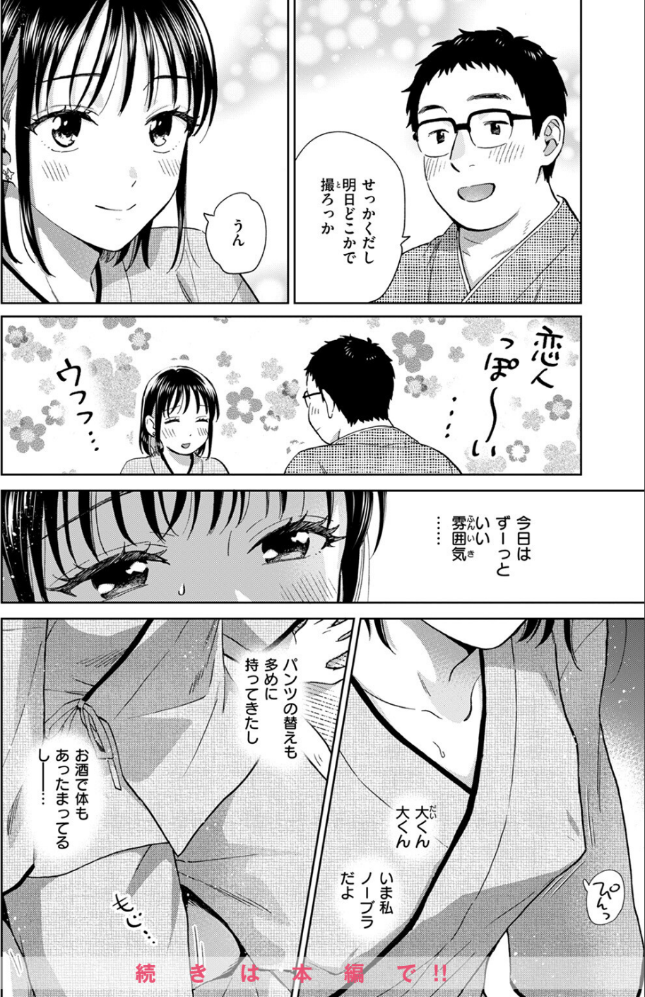COMIC失楽天 2025年11月号 14 ページ目