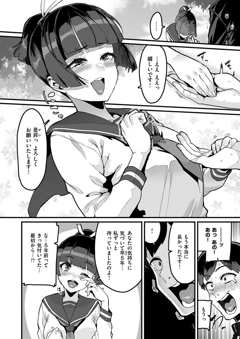 COMIC失楽天 2025年11月号 16 ページ目