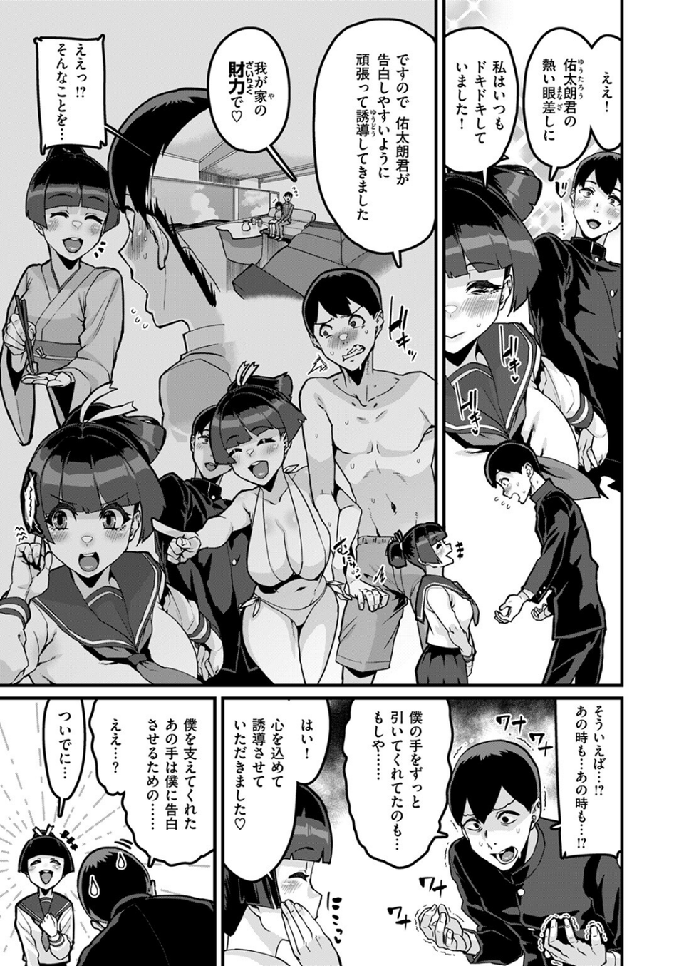 COMIC失楽天 2025年11月号 17 ページ目