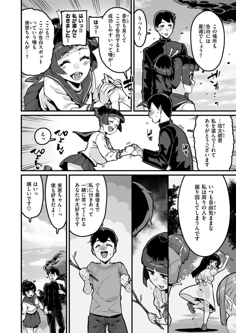 COMIC失楽天 2025年11月号 18 ページ目