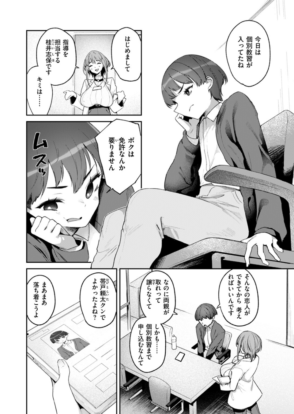 COMIC失楽天 2025年11月号 24 ページ目