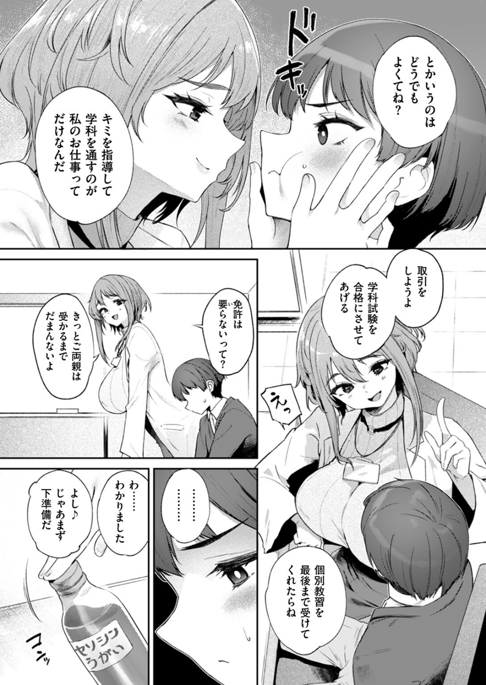 COMIC失楽天 2025年11月号 27 ページ目