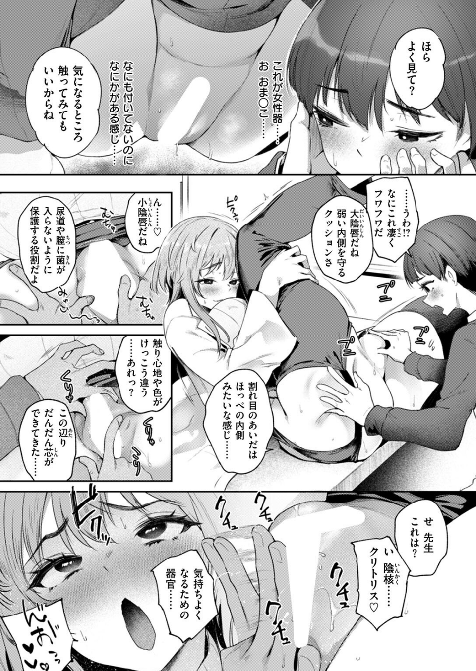COMIC失楽天 2025年11月号 29 ページ目