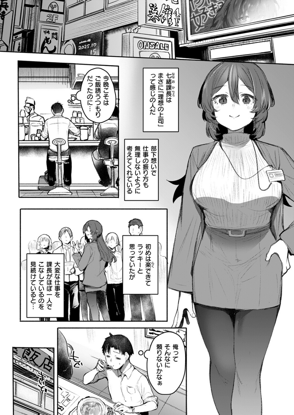 COMIC失楽天 2025年11月号 32 ページ目
