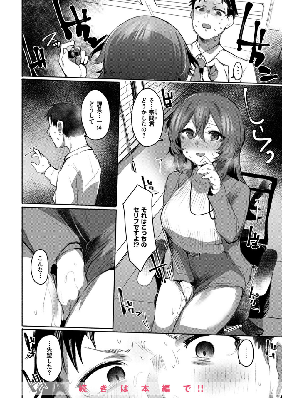 COMIC失楽天 2025年11月号 36 ページ目