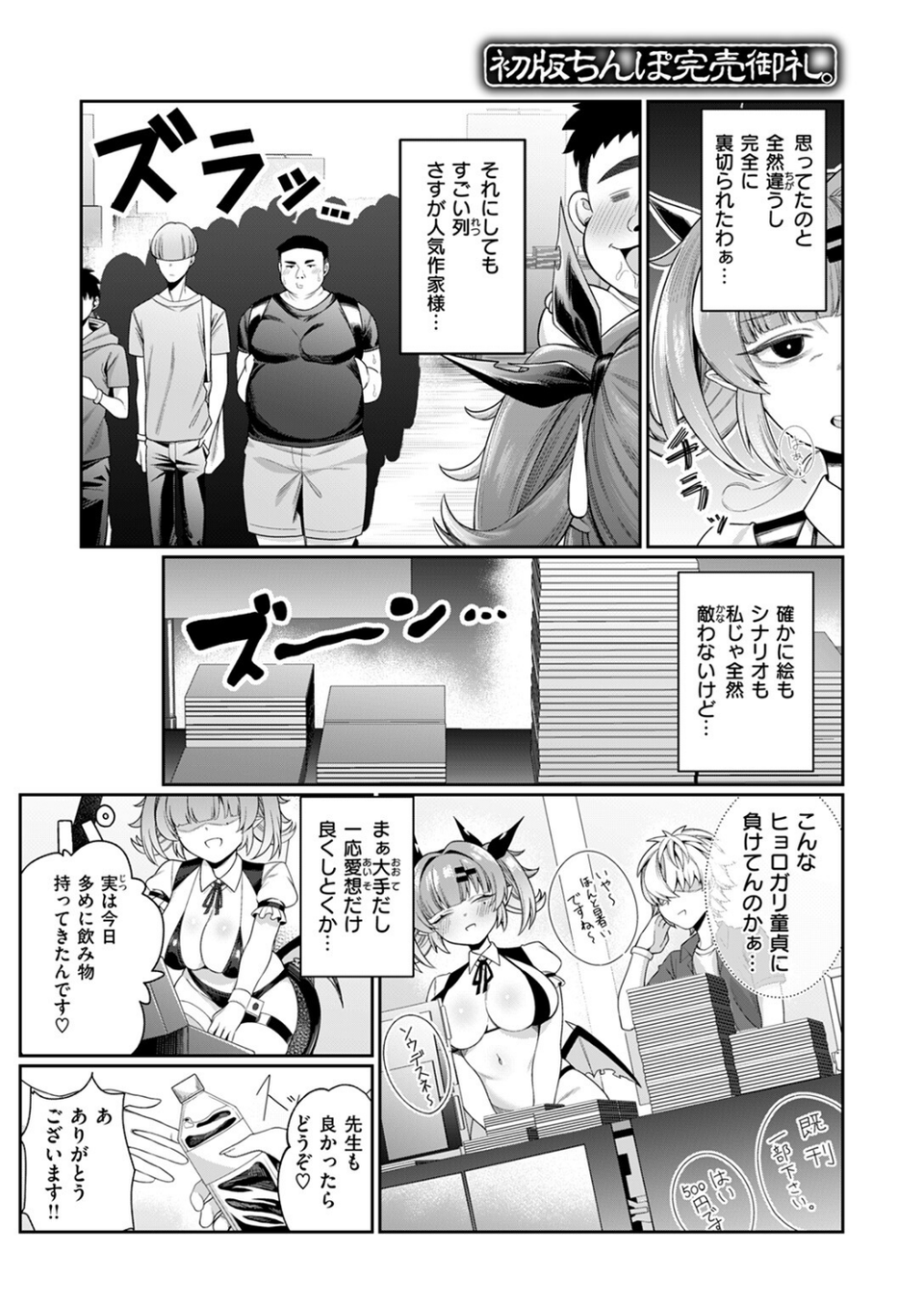 COMIC失楽天 2025年11月号 42 ページ目