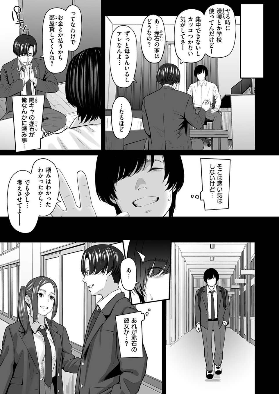COMIC失楽天 2025年11月号 47 ページ目