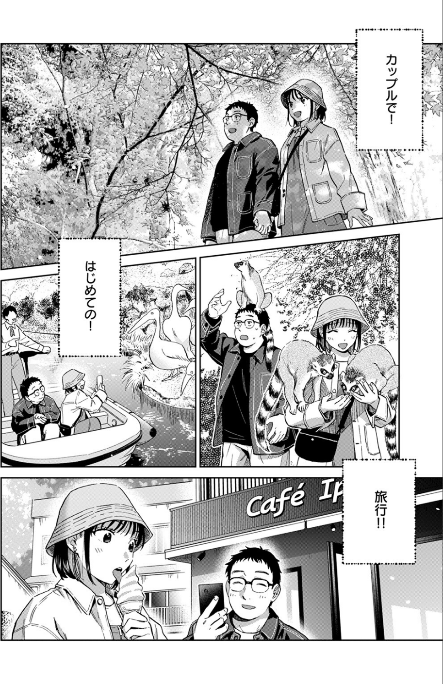 きっとお酒のせいだから 4 ページ目