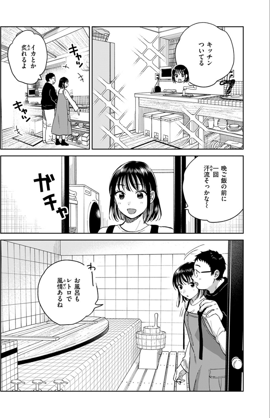 きっとお酒のせいだから 6 ページ目