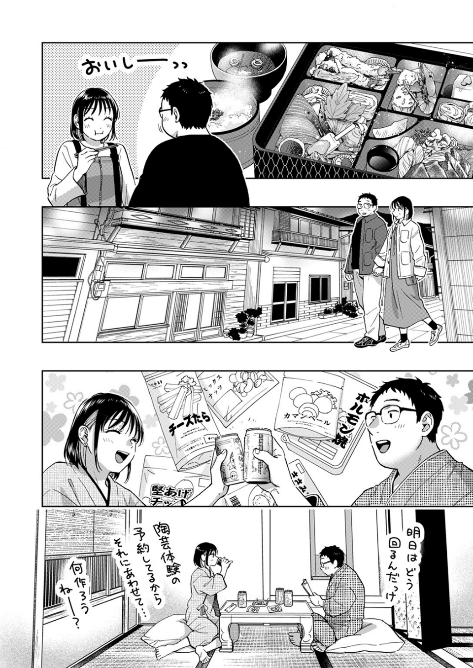 きっとお酒のせいだから 8 ページ目