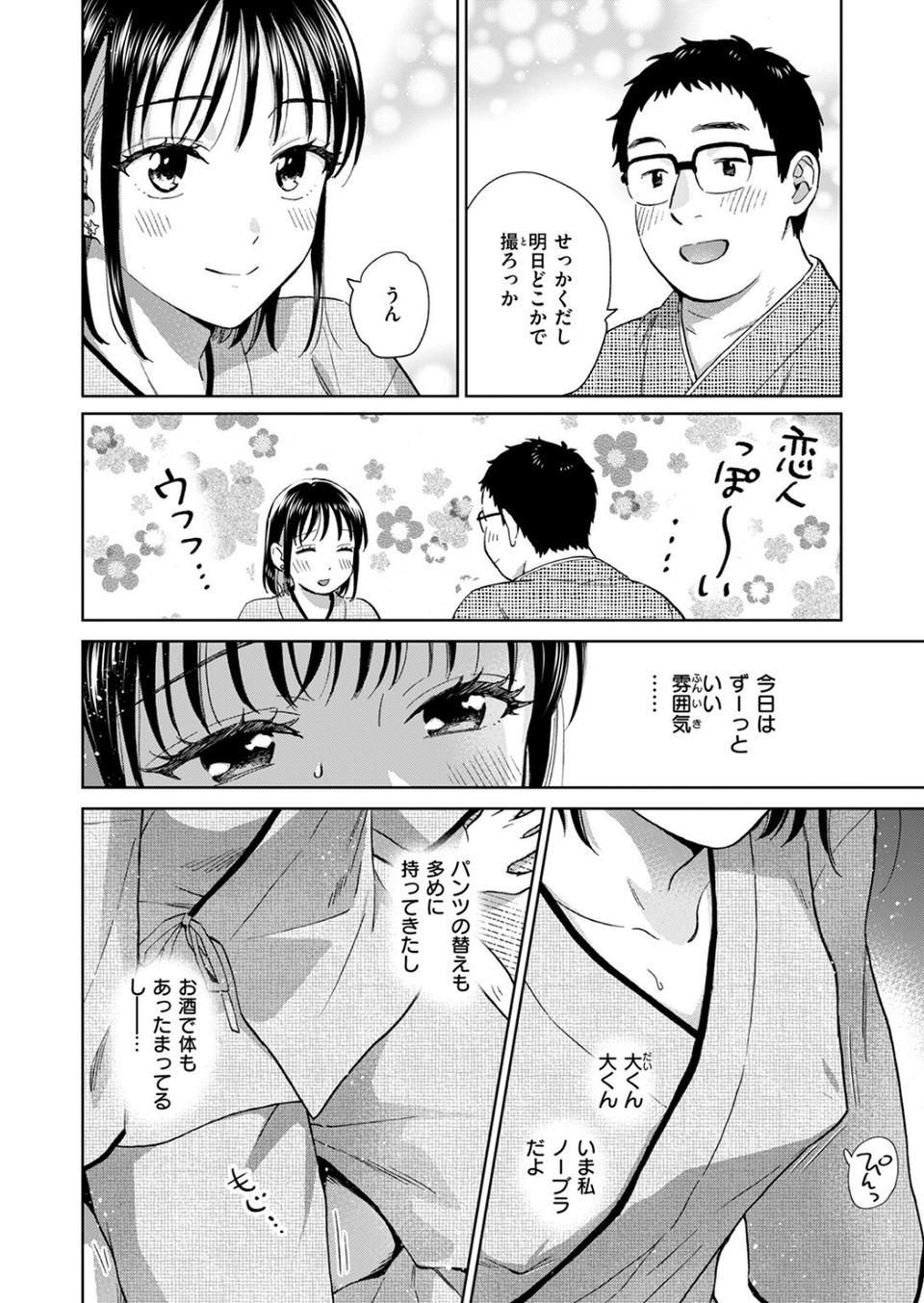 きっとお酒のせいだから 10 ページ目