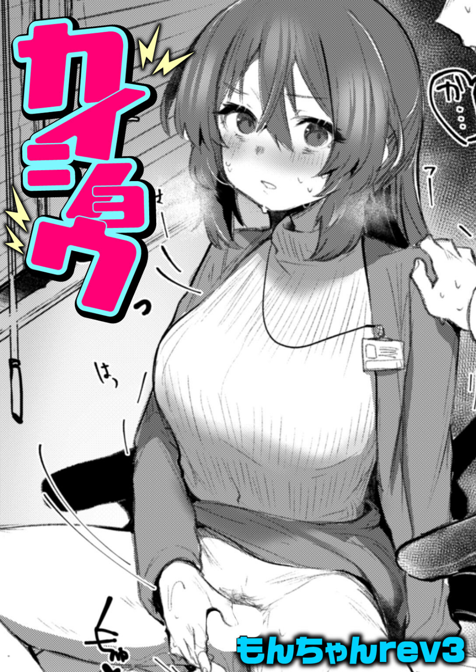 カイショウ（単話） 1 ページ目