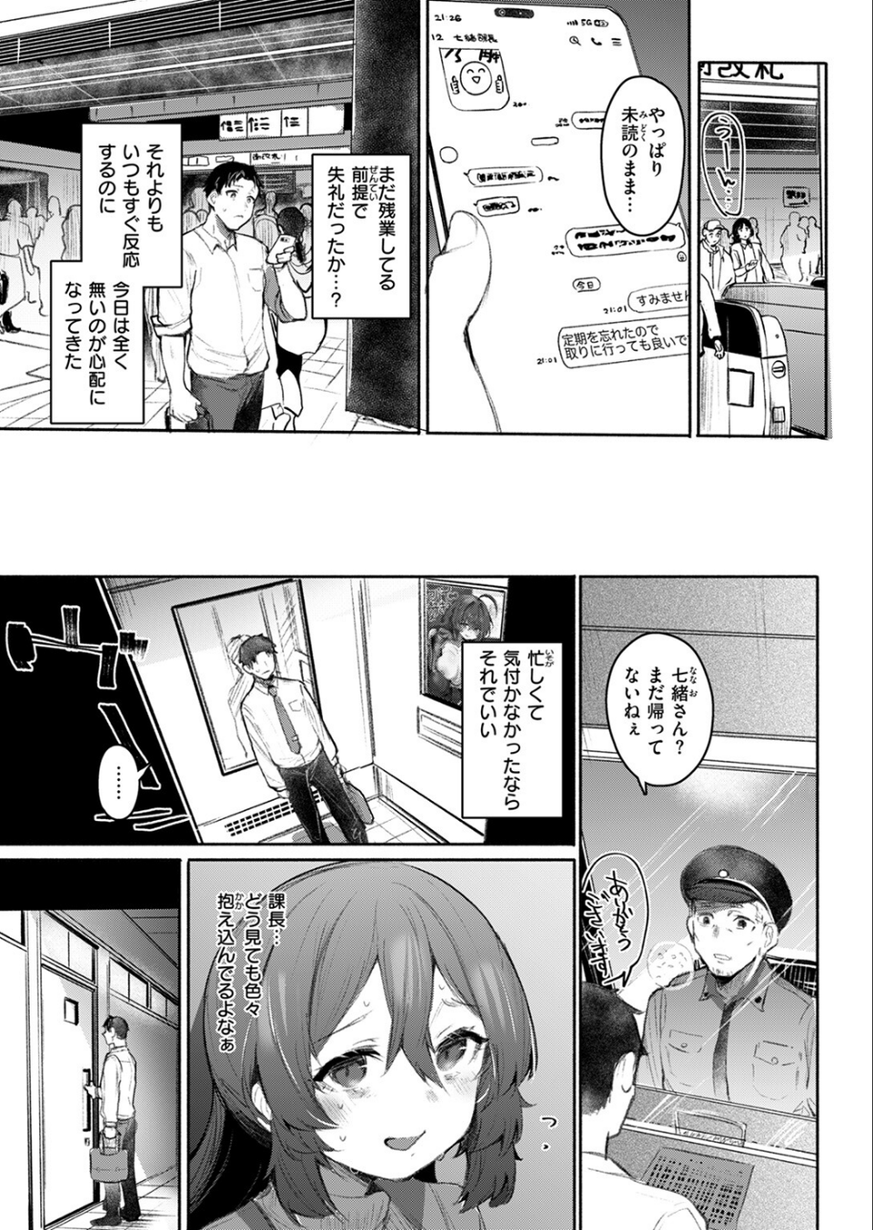 カイショウ（単話） 5 ページ目