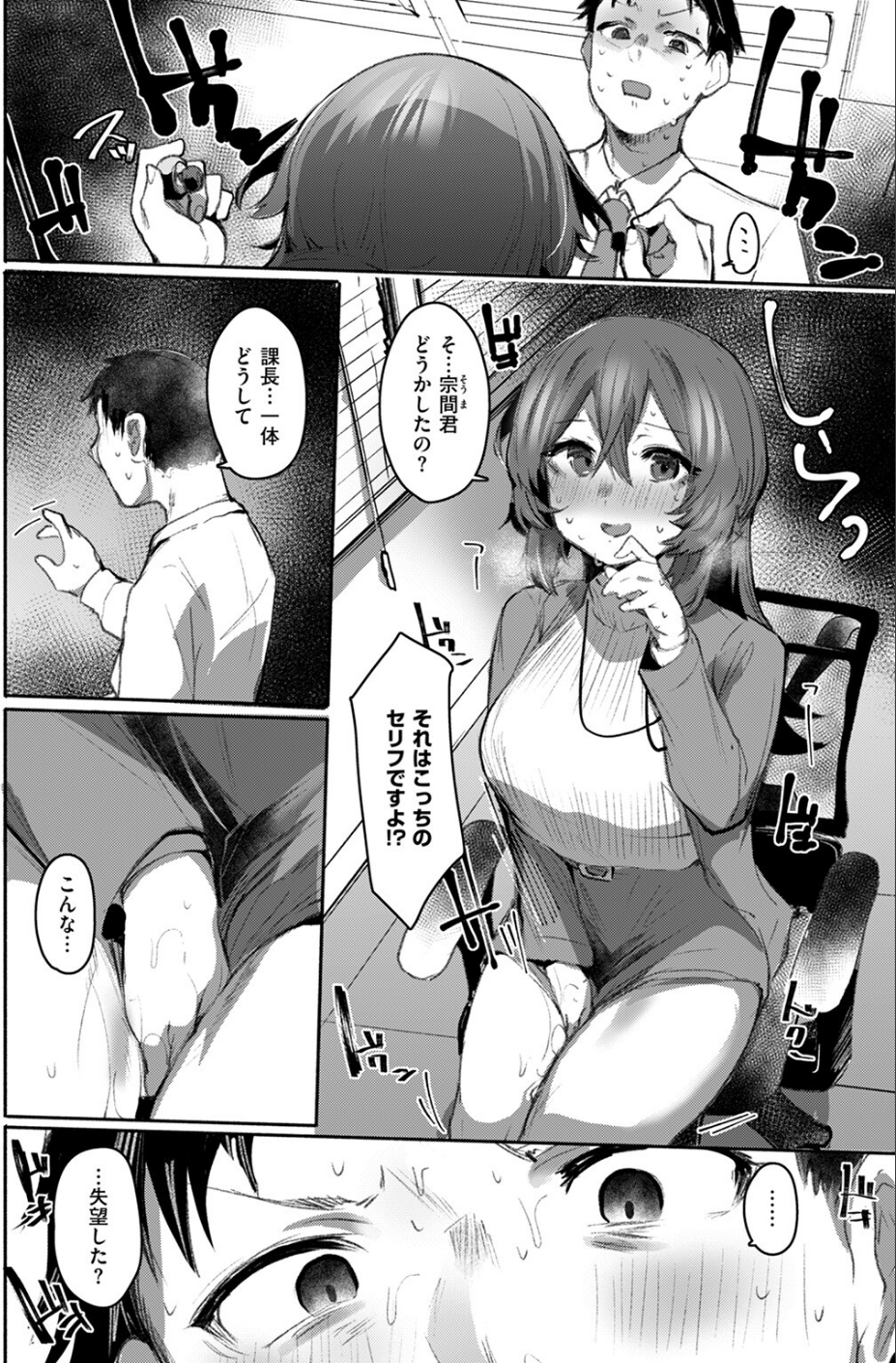 カイショウ（単話） 8 ページ目