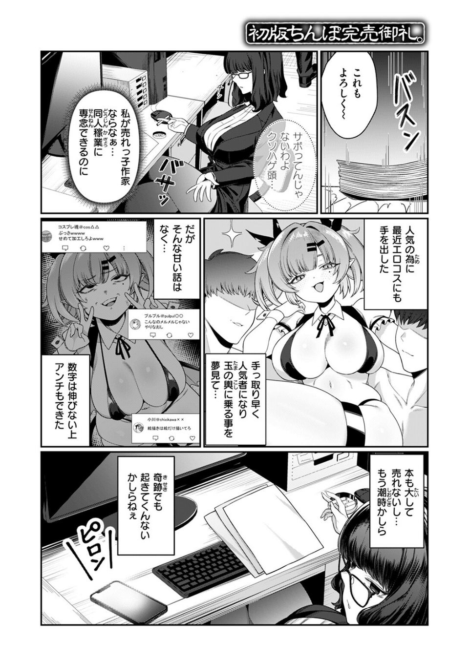 初版ちんぽ完売御礼。(単話) 4 ページ目