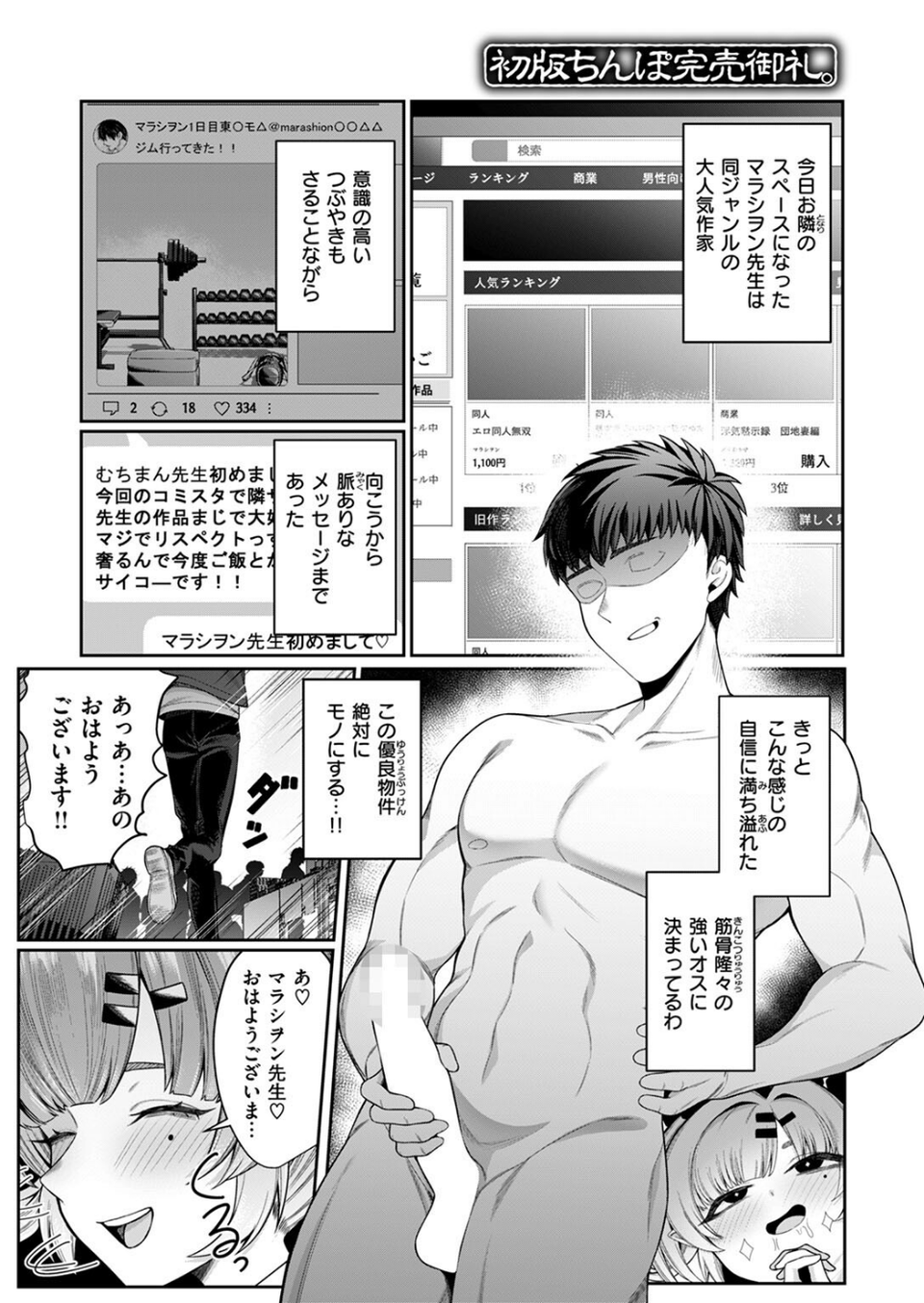 初版ちんぽ完売御礼。(単話) 6 ページ目