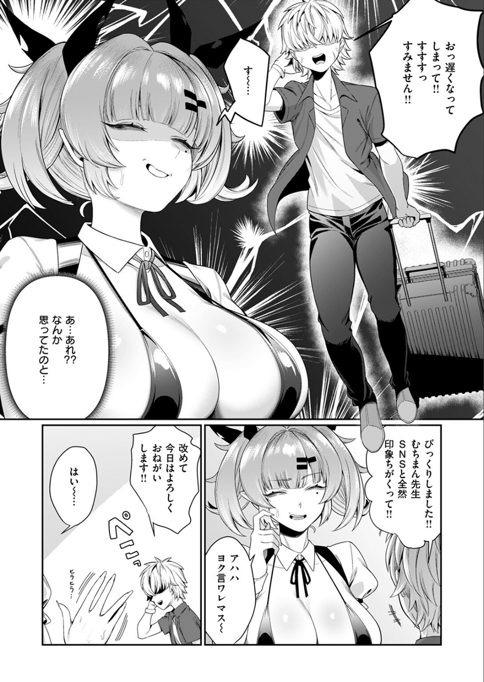 初版ちんぽ完売御礼。(単話) 7 ページ目