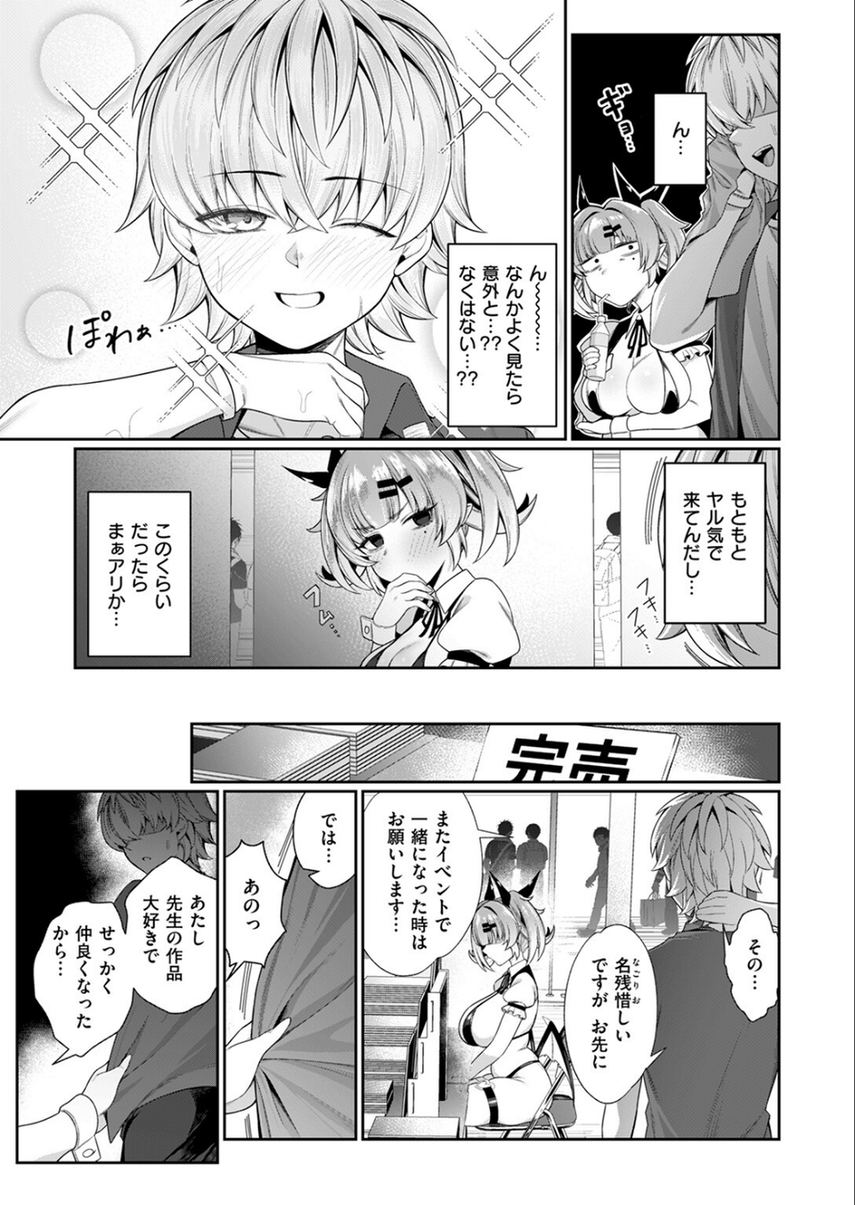 初版ちんぽ完売御礼。(単話) 9 ページ目