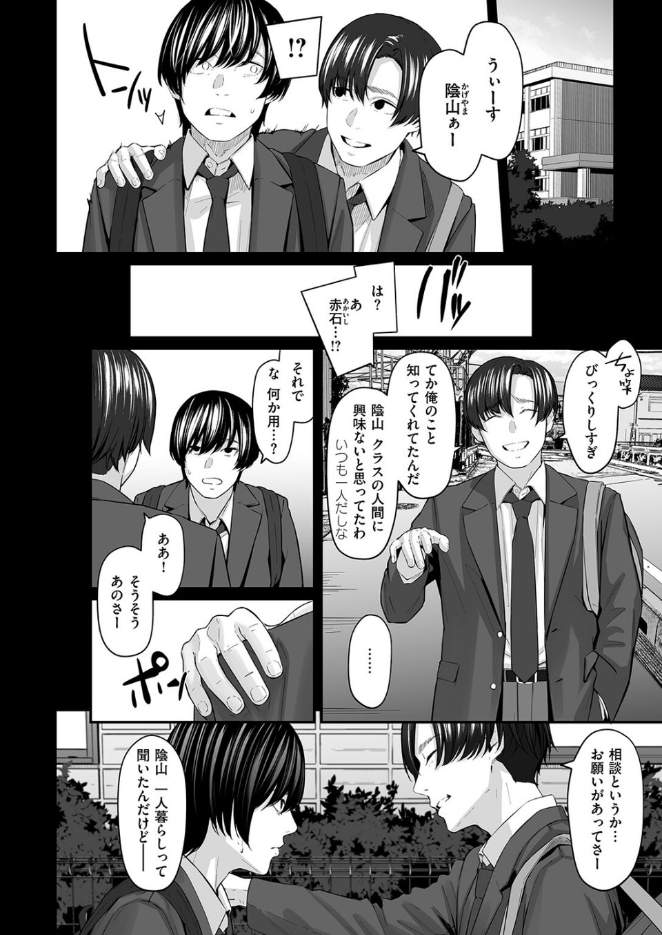 スペア・ルーム(単話) 4 ページ目