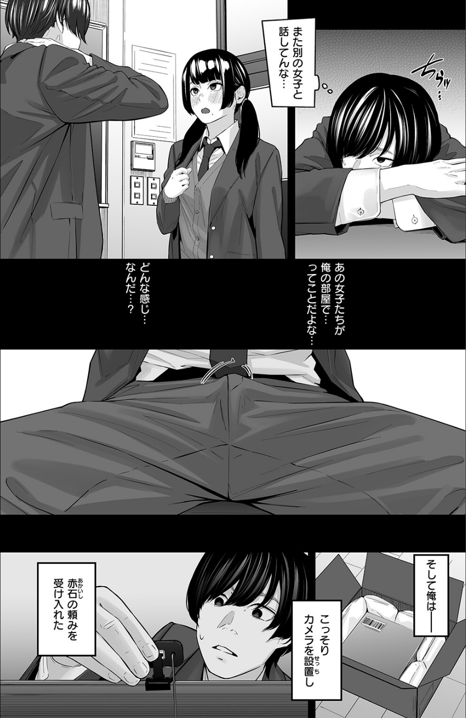 スペア・ルーム(単話) 6 ページ目