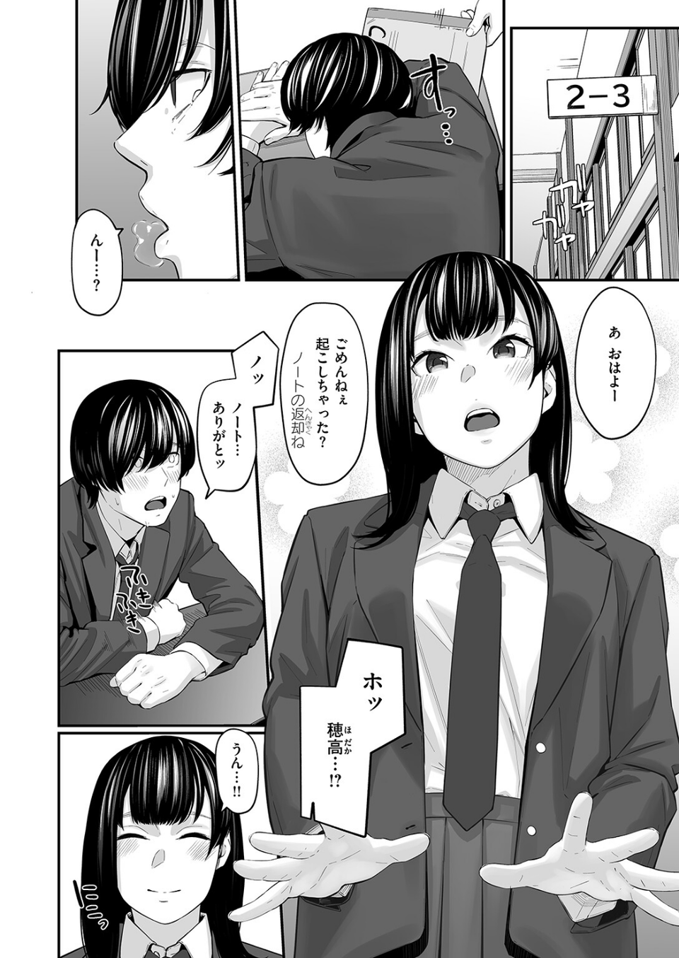 スペア・ルーム(単話) 8 ページ目