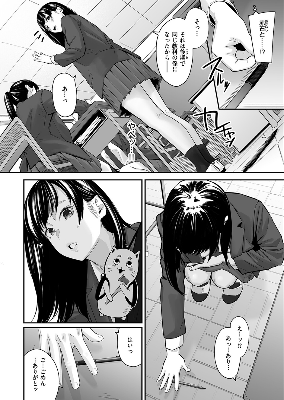 スペア・ルーム(単話) 10 ページ目