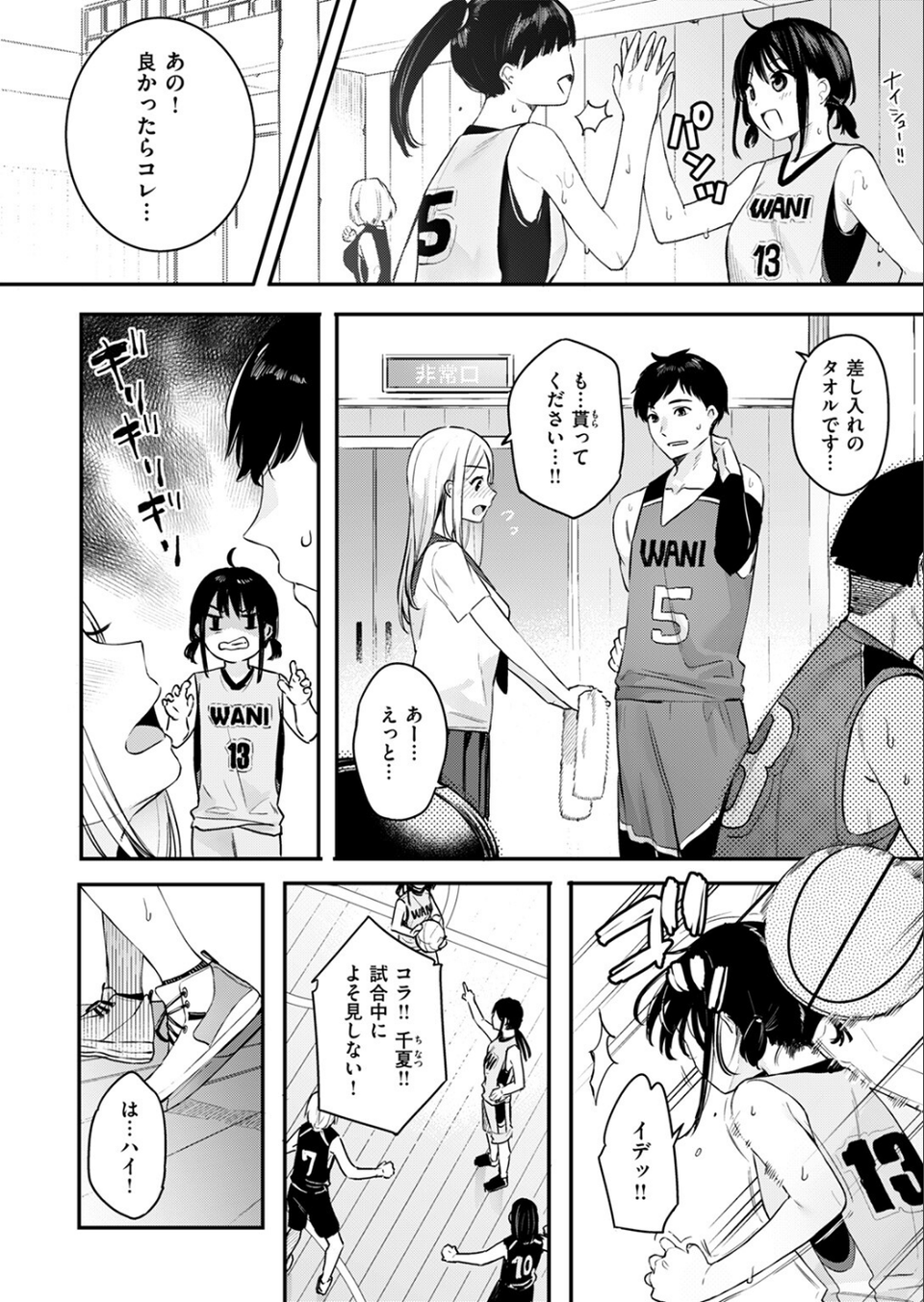 恋するダブルドリブル（単話） 4 ページ目