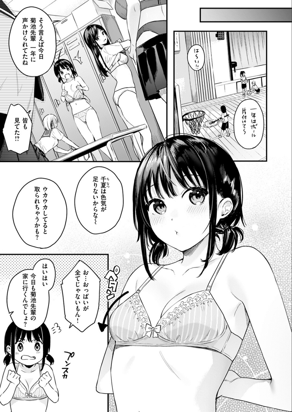恋するダブルドリブル（単話） 5 ページ目