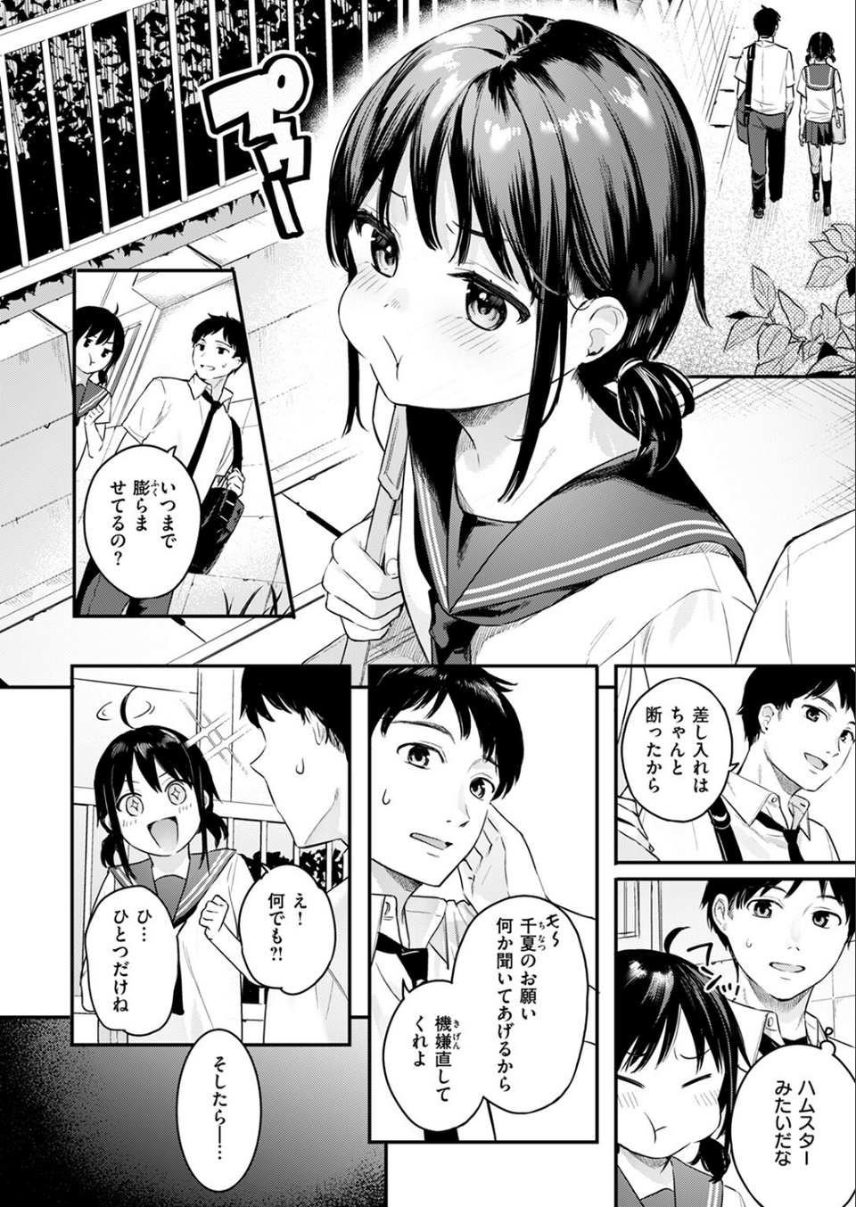 恋するダブルドリブル（単話） 6 ページ目
