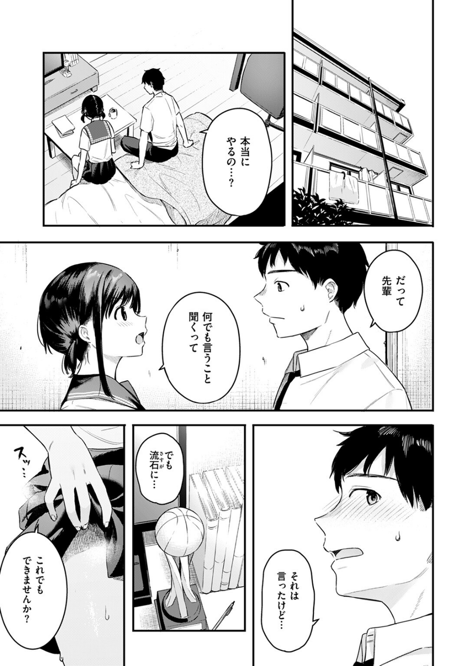 恋するダブルドリブル（単話） 7 ページ目