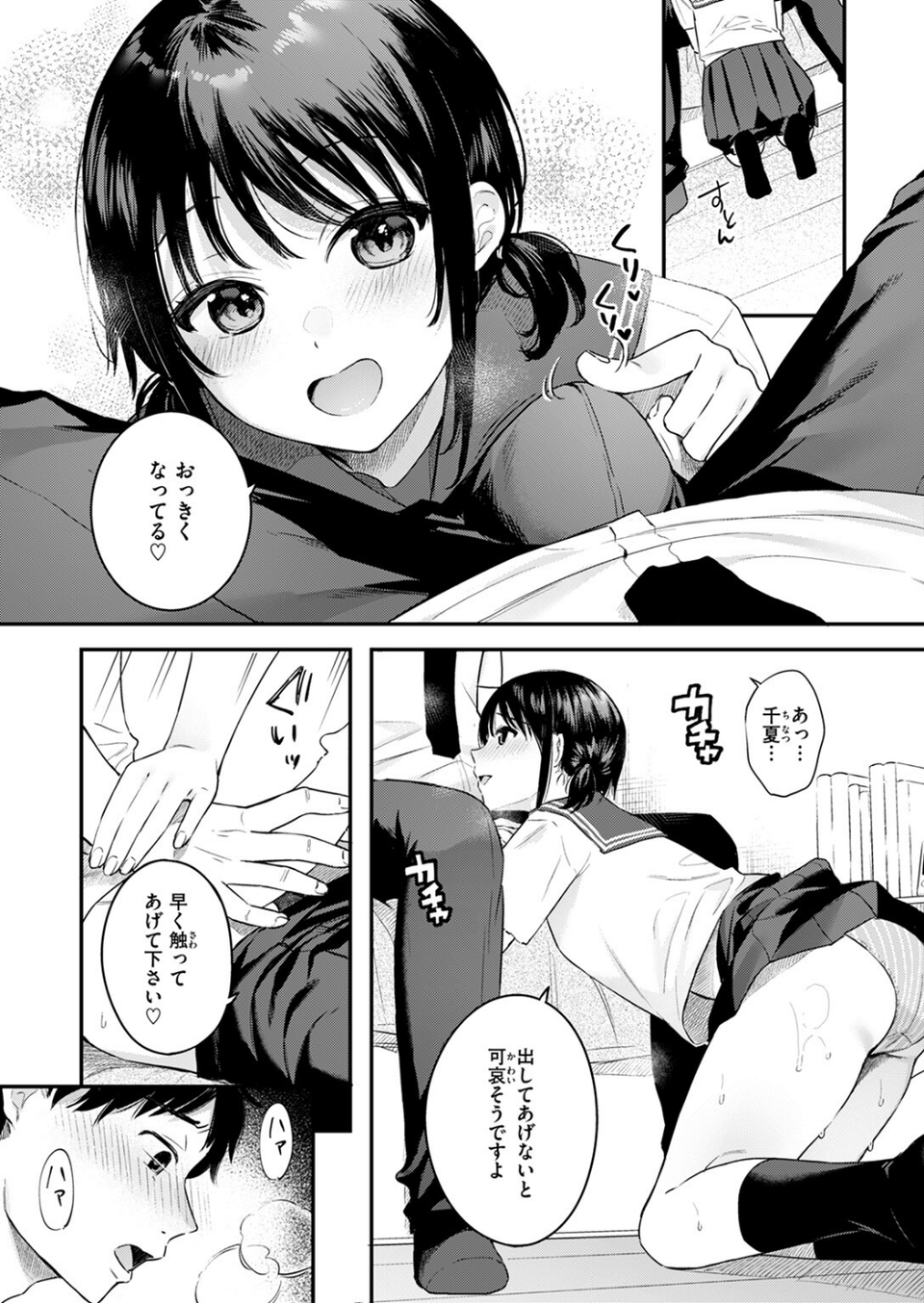 恋するダブルドリブル（単話） 10 ページ目