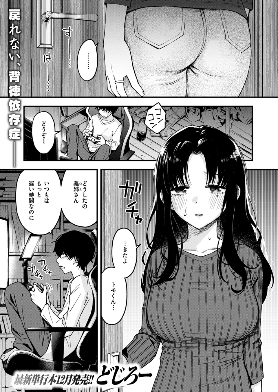 義姉ちゃん、オナホになってよ。前編 3 ページ目