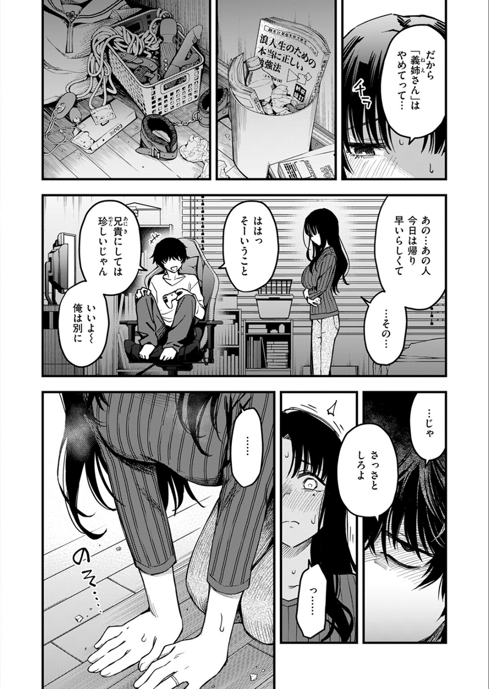 義姉ちゃん、オナホになってよ。前編 4 ページ目
