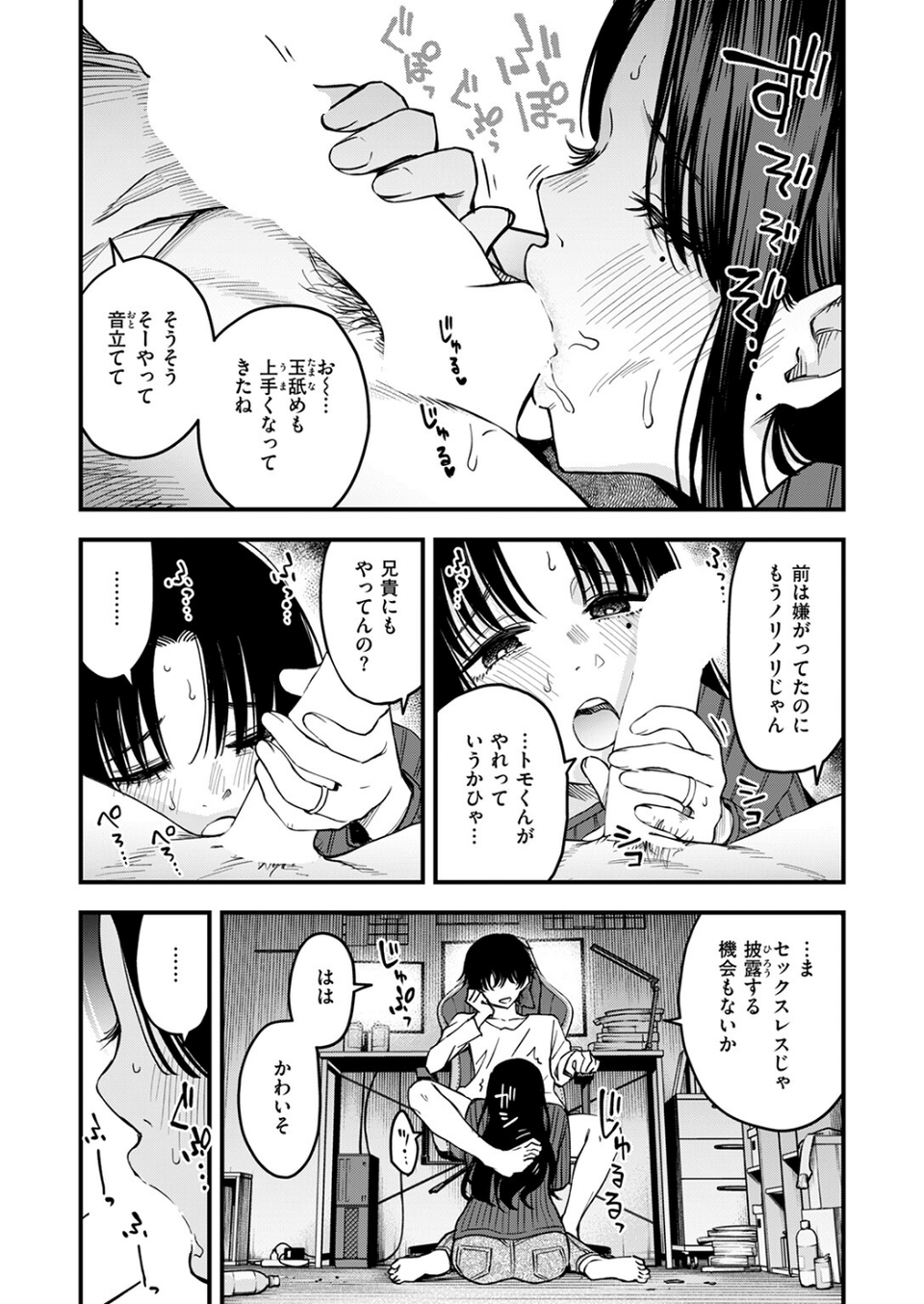 義姉ちゃん、オナホになってよ。前編 6 ページ目