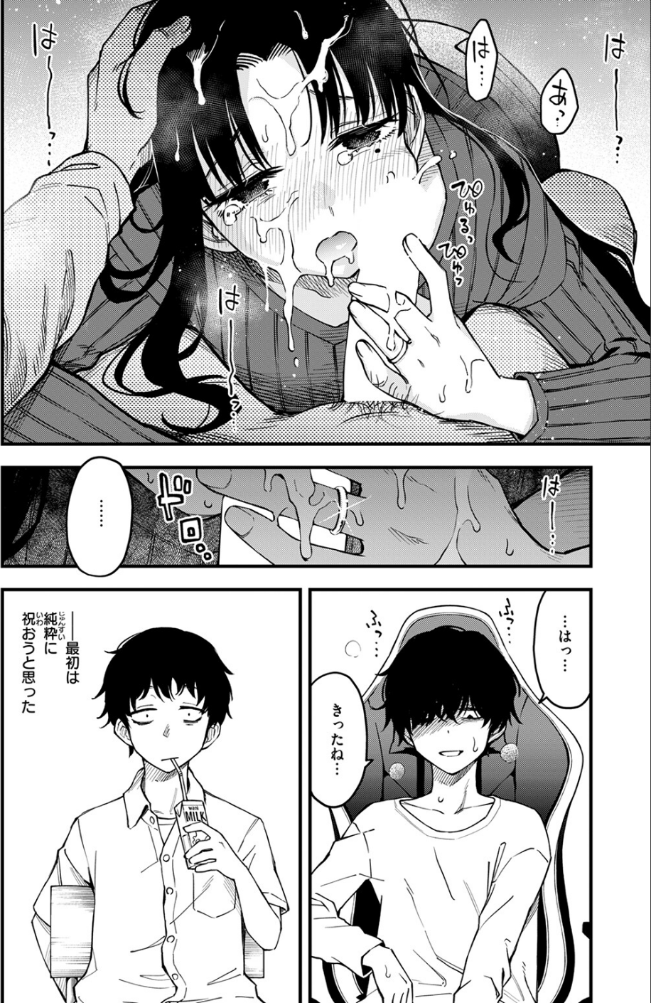 義姉ちゃん、オナホになってよ。前編 8 ページ目