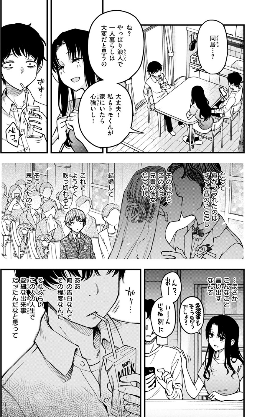 義姉ちゃん、オナホになってよ。前編 9 ページ目